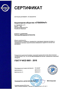 Сертификат ГОСТ Р ИСО 9001-2015 от 12.04.2021