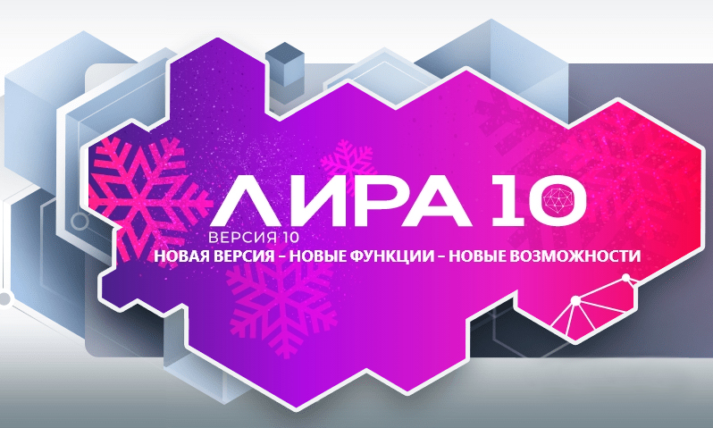 Лира