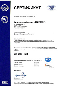 Сертификат ISO 9001-2015 от 12.04.2021